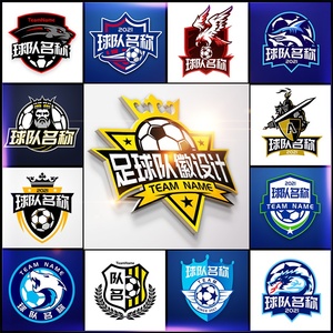 足球组队标logo设计队徽图标队旗胸牌徽章足球俱乐部标志定制设1
