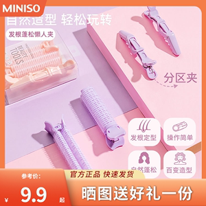 miniso/名创优品发根蓬松懒人夹4个装女卷发神器夹空气刘海卷发筒