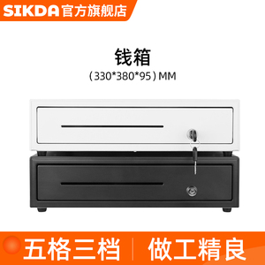 SIKDA亖客达收银机一体机适配钱箱现金收款盒子