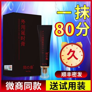 日本冈岛延迟膏正品延长时间廷时喷剂延时星耀版试用装持久男用品