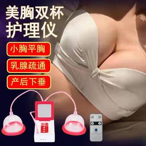 电动丰胸仪器胸部按摩仪丰胸产品增大乳房快速变大疏通懒人神器