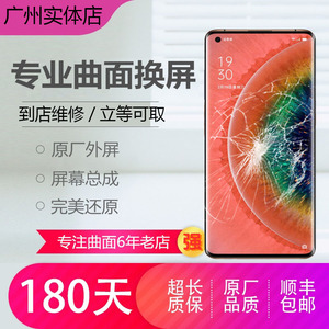 oppo findx2 reno4pro碎屏ace3 a92s 手机更换外屏幕玻璃总成维修