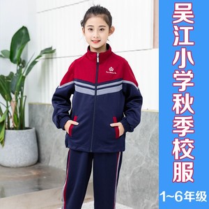 学校指定吴江小学校服苏州市实体店吴江区小学生冬季夏季秋季春.