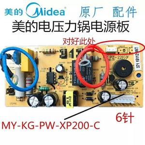 美的电压力锅电源主板MY-KG-PW-XP200-C/MY-13CS503A/MY-12CS505A