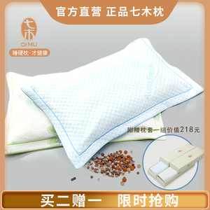 七木枕木珠枕竹韵颈椎枕头硬睡觉助眠护颈枕头枕芯带枕套夏季用