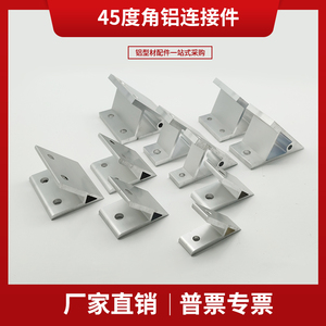 工业铝型材配件45度角铝连接件30/40/50/60/80/4080加厚固定件