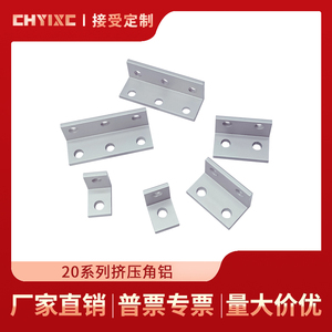 ABC01-20-30-40挤压角铝角座直角角件工业铝型材配件加固支撑件