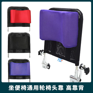 手动/电动轮椅加高靠背带头枕老人残疾车头靠颈靠加高靠垫配件