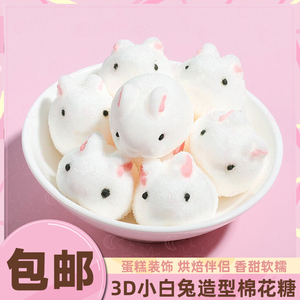 61儿童节小白兔棉花糖可爱动物造型网红儿童软糖果胡萝卜蛋糕装饰