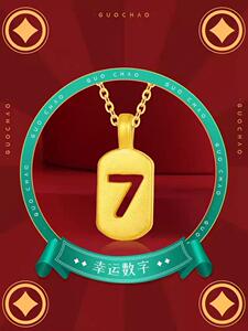 周大福黄金项链女999足金数字7爱妻项坠纯金吊坠小七夕情人节礼物
