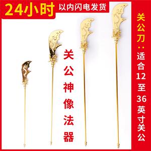 关公神像法器配件武财神伽蓝摆件关平周仓青龙偃月刀合金大刀法器
