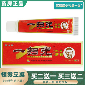 郭公传一扫光皮肤抑菌乳膏外用杀菌祛手足湿藓净大腿内止痒软膏