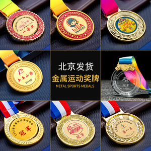 水晶奖牌挂牌定制马拉松运动会足球篮球羽毛球金属儿童小奖牌定做