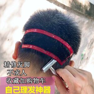 男士剪发剃头模型发型辅助理发神器自己剪模具头型大人造型平头形