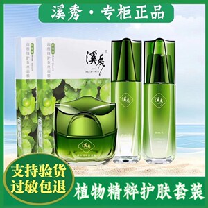 溪秀护肤品套装小绿盒面膜洗面奶拍拍水乳保湿霜补水保湿男女正品