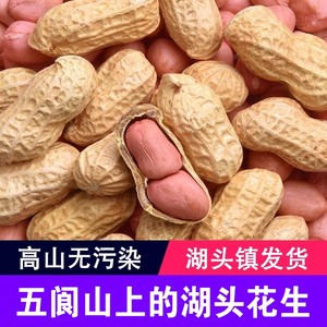 湖头花生米生新货泉州安溪本地农家自种去壳生花生仁原味4斤包邮