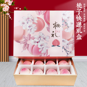 无锡阳山水蜜桃包装盒奉化黄桃8只高档礼盒珍珠棉快递盒6两蟠桃盒