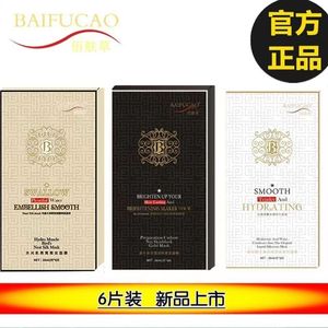 【10盒60片】官网正品新款佰肤草补水面膜百肤草蚕丝玻尿酸保湿