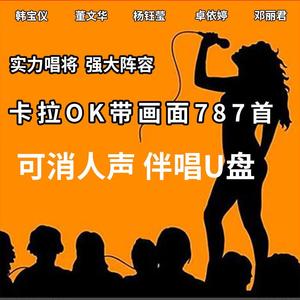 点歌机专用ktv歌曲经典老歌邓丽君卓依婷专辑dvd可消除人声伴奏mv