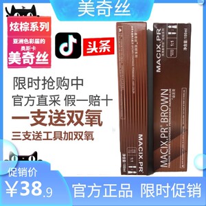 美奇丝炫棕染发膏