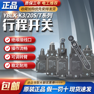 CHNT正泰微动开关YBLX-K3/20S/T摆动行程开关带轮1开1闭自动复位