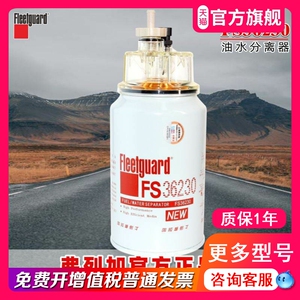 FS36230上海弗列加FS19816康明斯油水分离器5300516柴油滤芯19922
