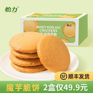 怡力 乳清魔芋脆饼高蛋白0无糖精低脂零食代餐饼干零脂肪魔芋饼干