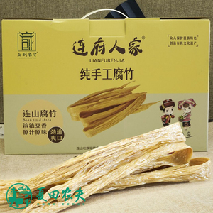 连府人家黄豆支竹连山腐竹清远特产农家纯手工非转基因零添加礼盒