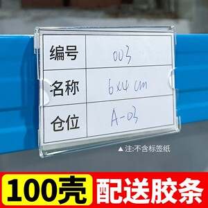 仓库标签卡牌货架标识牌产品物料标示牌分类分区牌插纸盒外壳标签贴卡