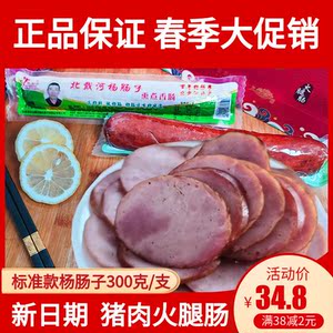 秦皇岛北戴河特产杨长子百年羊杨肠子猪肉火腿肠瘦肉熏煮香肠包邮