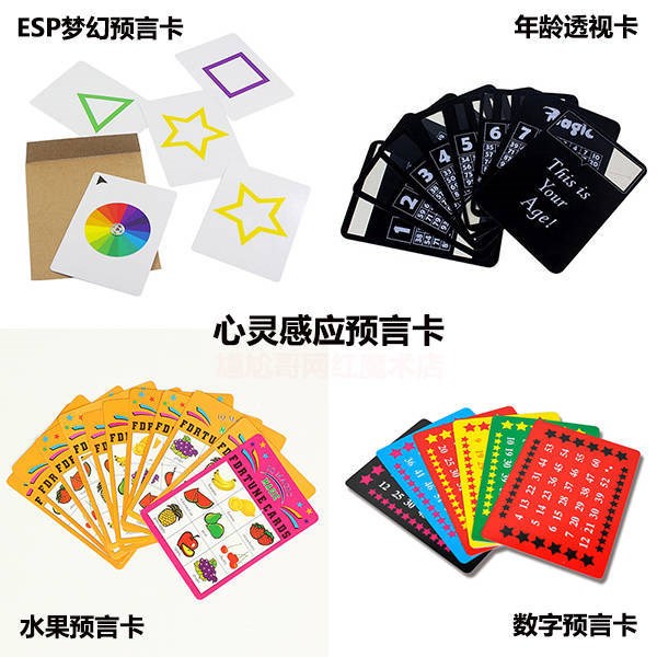 数字魔术卡片g心灵感应预言卡片套装魔术道具梦幻预言年龄透视水