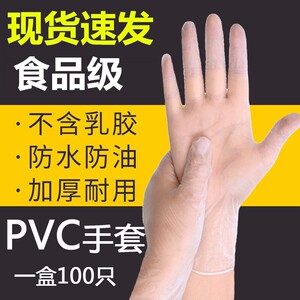 食品一次性pv手套透明硅胶餐饮塑料防护橡胶防水乳胶塑胶家用100