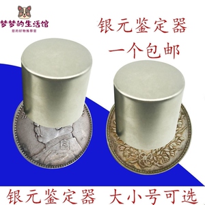 银元银器鉴定器