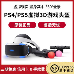 顺丰包邮 索尼二手PS4 VR头盔眼镜体感游戏设备虚拟现实3D游戏2代