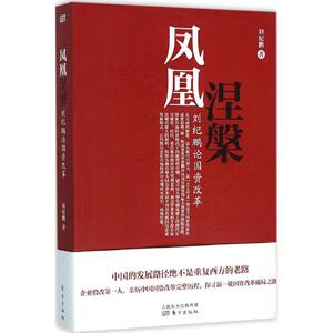原著注释导读 郭沫若文集诗歌散文集 女神之再生/凤凰涅槃/天狗 现