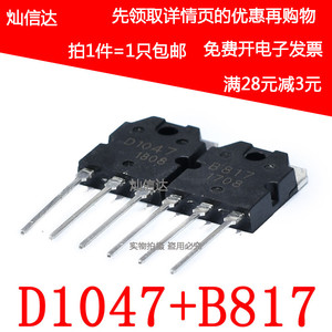 全新 D1047 B817 2SD1047 2SB817 音频功率对管 大芯片 一对价