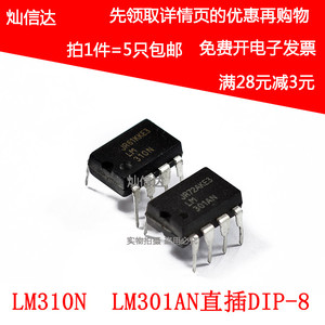 LM310N  LM301AN  电压跟随器运算放大器芯片 直插DIP-8 (5只）