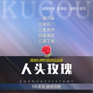 酷狗繁星直播凑人头玫瑰花图标锦鲤龙门任务神赐之玉豆粉秒发礼物