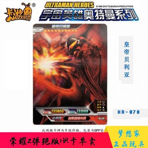 卡游奥特曼卡片荣耀2弹hr五帝王皇帝贝利亚3d绝版赛迦单买61-80二