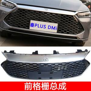原装适配比亚迪秦plus dmi中网前脸进气格栅面罩鬼脸配件大全改装
