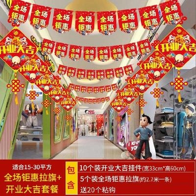 门市创意布置开业门口装饰吊旗搞活动拉花挂件童装m店门店屋顶大
