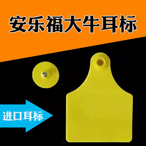 安乐福大牛耳标牌 黄色无字兽用耳号牌 母猪牛羊记号牌养牛殖设备