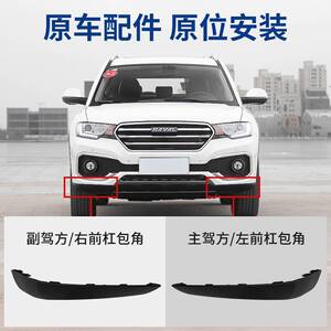 原装适配长城全新哈佛哈弗h6coupe酷派红标蓝标国潮版前杠前保险