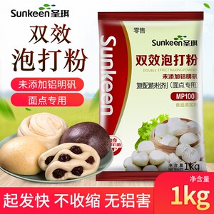 圣琪双效泡打粉