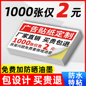 不干胶广告名片贴纸定制小广告定做自粘贴可粘贴透明二维码打印pvc墙贴海报不粘胶防水商标背胶标签印刷订制