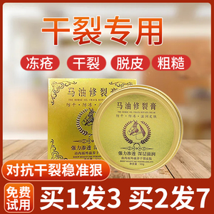 皲裂修复膏