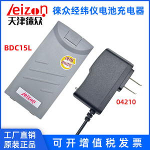 天津徕众经纬仪电池充电器DC15L/BDC15H 徕众LDT102A LDT402E电池