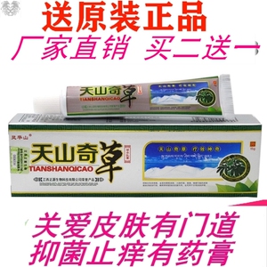 灵华山天山奇草苗家老偏方水泡湿痒皮肤瘙痒外用乳膏
