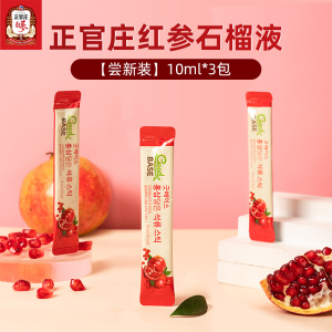 高正官庄红参红石榴液饮品果汁石榴浓缩果汁美容人参茶美白尝新装