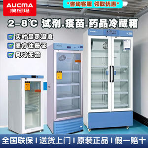 澳柯玛YC-200医用疫苗试剂冷藏箱2-8度实验室冰箱药店药品阴凉柜